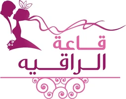 قاعات الراقية — مكة