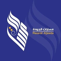 مسارات الجودة — Masarat Aljawda